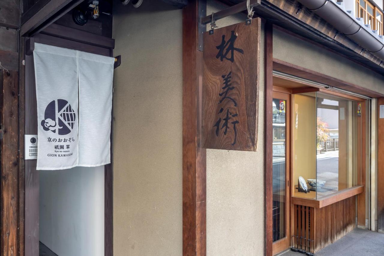 Gion Kawasemi — Photos 2
